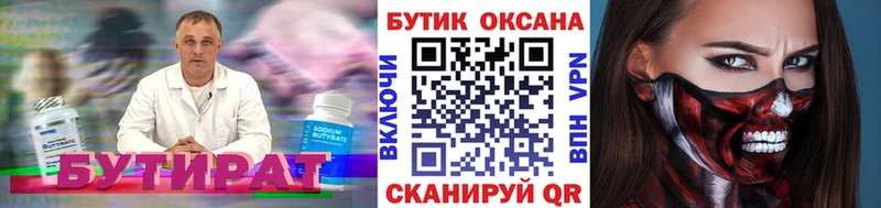 Бутират вода  блэк спрут маркетплейс  Берёзовский 